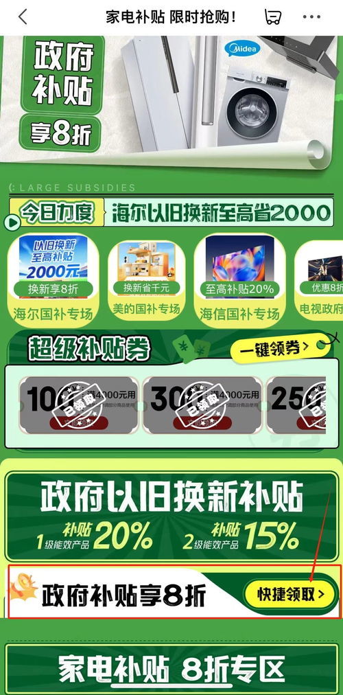 以旧换新补贴家电新增4类产品_最高500元！手机家电以旧换新15%购新补贴这样领到手→