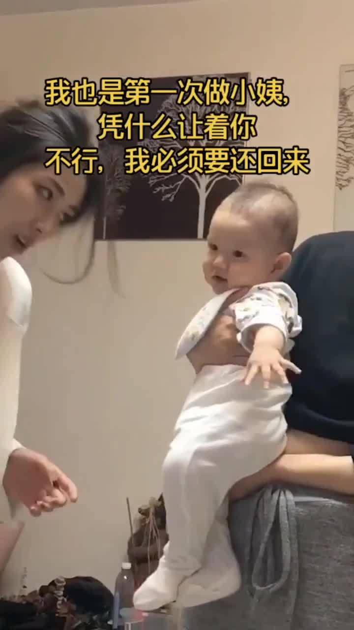 第一次做小姨凭什么让着你_我也是第一次做小姨，凭什么让着你，一人一个衣架子，挂门口