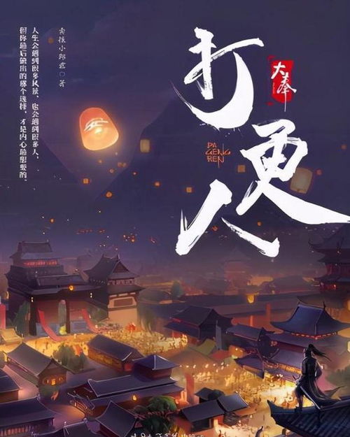 人民网评大奉打更人_人民网发文点评《大奉打更人》，言辞犀利，句句说到观众的心坎里